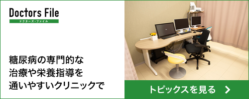 ドクターズファイル